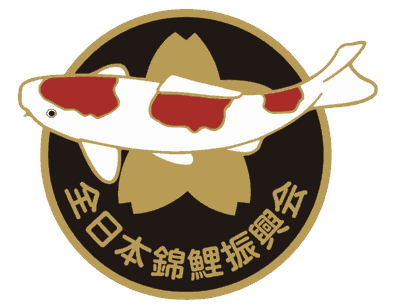 Zen Nippon Nishikigoi Shinkokai (All Japan Nishikigoi Promotion Association) logo